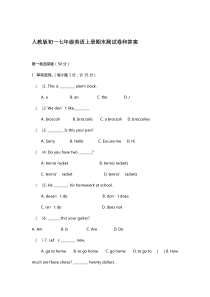 人教版初一七年级英语上册期末测试卷和答案