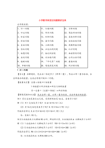 小学数学典型应用题精讲宝典(精品)