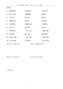 四年级口算1000题