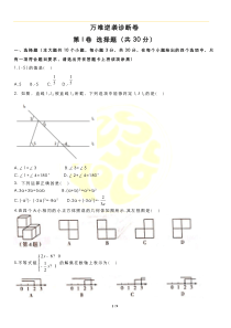 2020年中考数学万唯逆袭卷