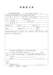 受案登记表