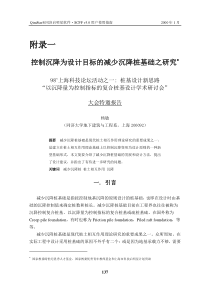 控制沉降为设计目标的减少沉降桩基础之研究