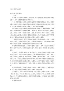 恒通公司领导的发言