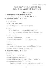 2016年平凉市中考化学试题解析版及评分标准