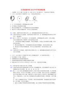 最新-江苏省徐州市2018年中考生物真题试题-精品