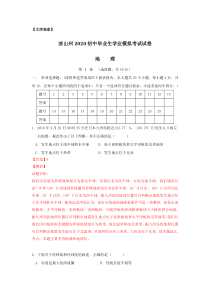 四川凉山州2020中考地理模拟试题卷(解析版)