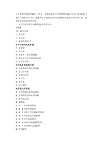 说明该软件开发项目的实现在技术、经济和社会条件方面的