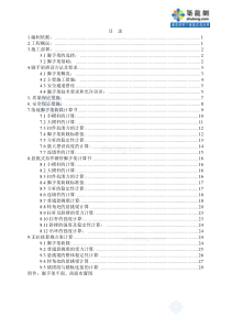 某高层建筑悬挑脚手架施工方案_secret