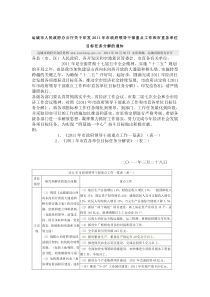 政府领导干部重点工作和市直各单位目标任务分解的通知