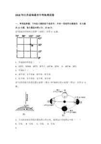 2018年江苏省南通市中考地理试卷(已整理)