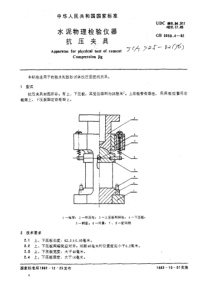 GB335041982水泥物理检验仪器抗压夹具