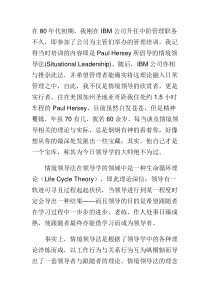 情境领导大师paulhersey与情境领导法