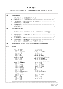 平安平安福终身寿险条款