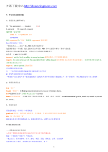 新东方刘畅老师的大学英语四级词汇笔记