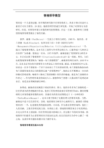 情境领导模型(doc7)(1)