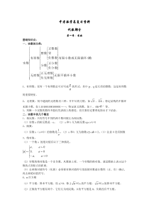 中考数学总复习资料之代数部分