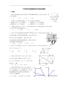 中考数学易错题精选附详细答案解析