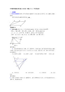 中考数学真题分类汇编(150套)专题三十三・平行四边形