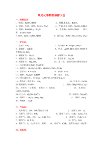 常见化学物质俗名总结