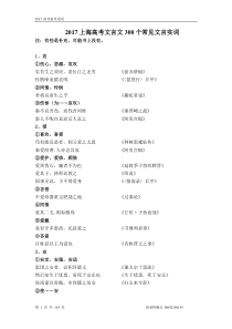 2017上海备考基础300个文言文实词以及18个虚词的应用