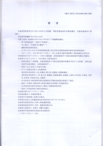 GBT256132010土方机械司机位置发射声压级的测定定置试验条件