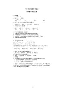 2017下半年初中数学学科知识与教学能力真题与答案