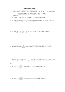 函数的周期性练习题兼答案