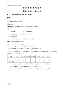 浙教版七年级数学上册期末总复习题集易错题汇总