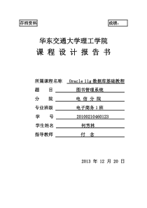 Oracle数据库课程设计报告