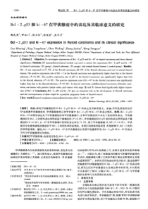 Bcl-2、p53和ki-67在甲状腺癌中的表达及其临床意义的研究-论文