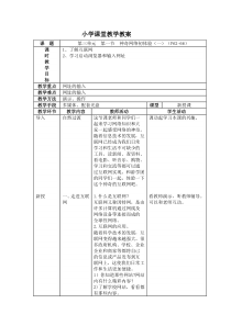 最新五下信息教案