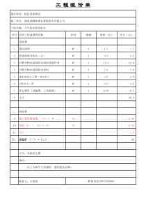 屋面防水报价单(1)