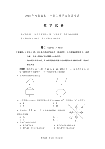 2018年河北省数学中考真题及答案