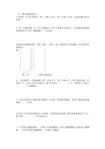 一升二数学思维训练1