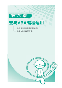 Excel制表实例操作之(8)宏与VBA编程运用