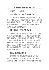 广发证券：LED照明点亮世界