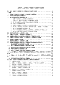 【直属分局企业所得税审核备案和后续管理项目流程】（DOC 82页）