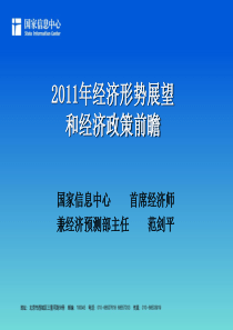 我国宏观经济形势分析发展预测和未来宏观调控政策取向