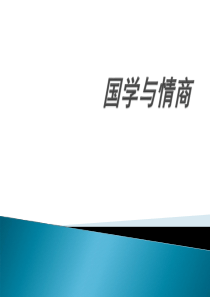 管理沟通与情商修订版