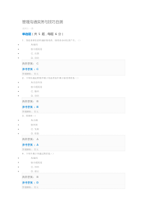 管理沟通实务与技巧自测