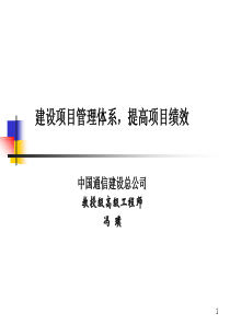 建设项目管理体系,提高项目绩效