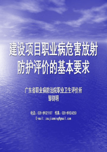 建设项目职业病危害放射防护评价的基本要求