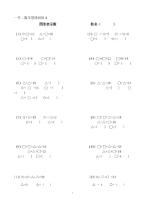 一升二数学思维训练2019.7.1