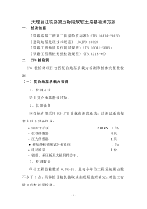 软土路基检测方案