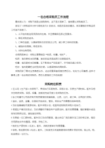 一名合格采购员工作流程