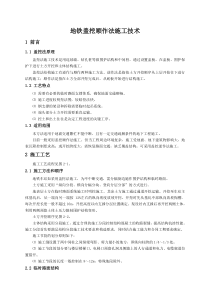 轨道交通工程车站基坑盖挖顺作法施工技术