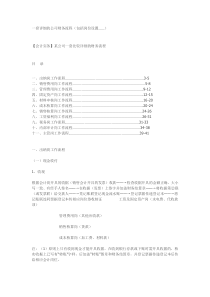 一套详细的公司财务流程(包括岗位设置……)