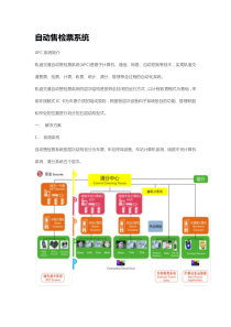 轨道交通系统介绍