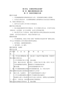 第六单元  生物的多样性及其保护