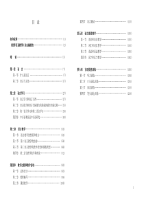 100页全吕必松《对外汉语教学概论》01